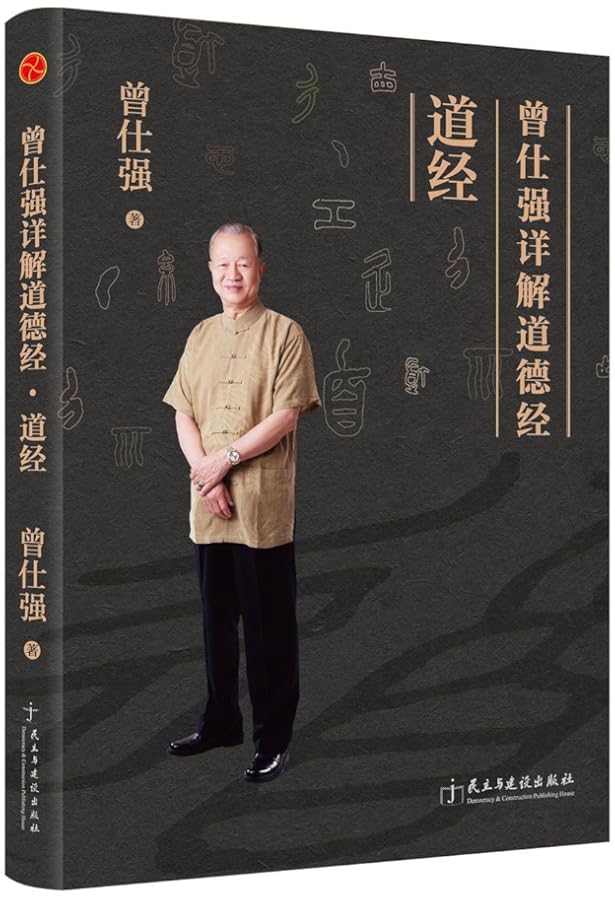 Amazon.com: 易经的奥秘完整版1+2+易经真的很容易全3册曾仕强易经入门