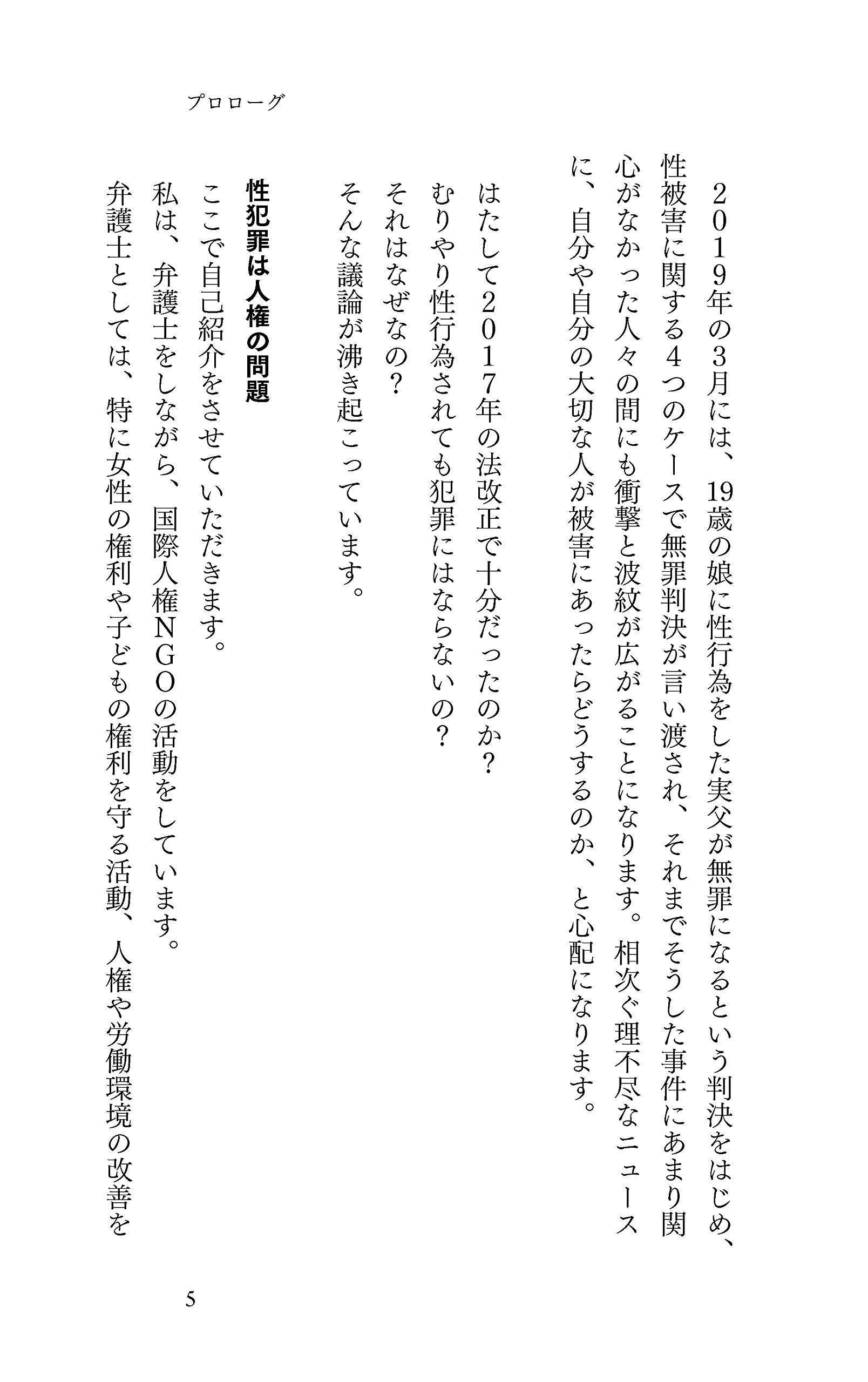 なぜ それが無罪なのか 性被害を軽視する日本の司法 ディスカヴァー携書 伊藤 和子 本 通販 Amazon