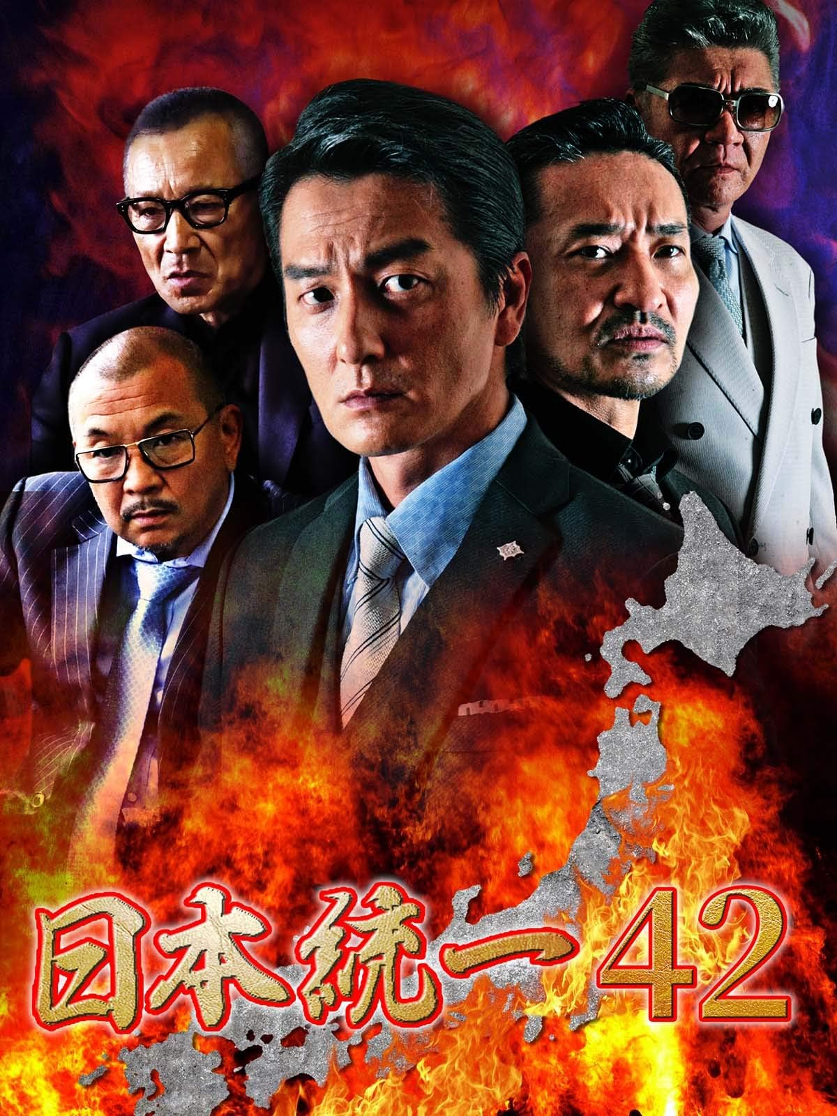 9位：日本統一42（画像はAmazon.co.jpから引用）