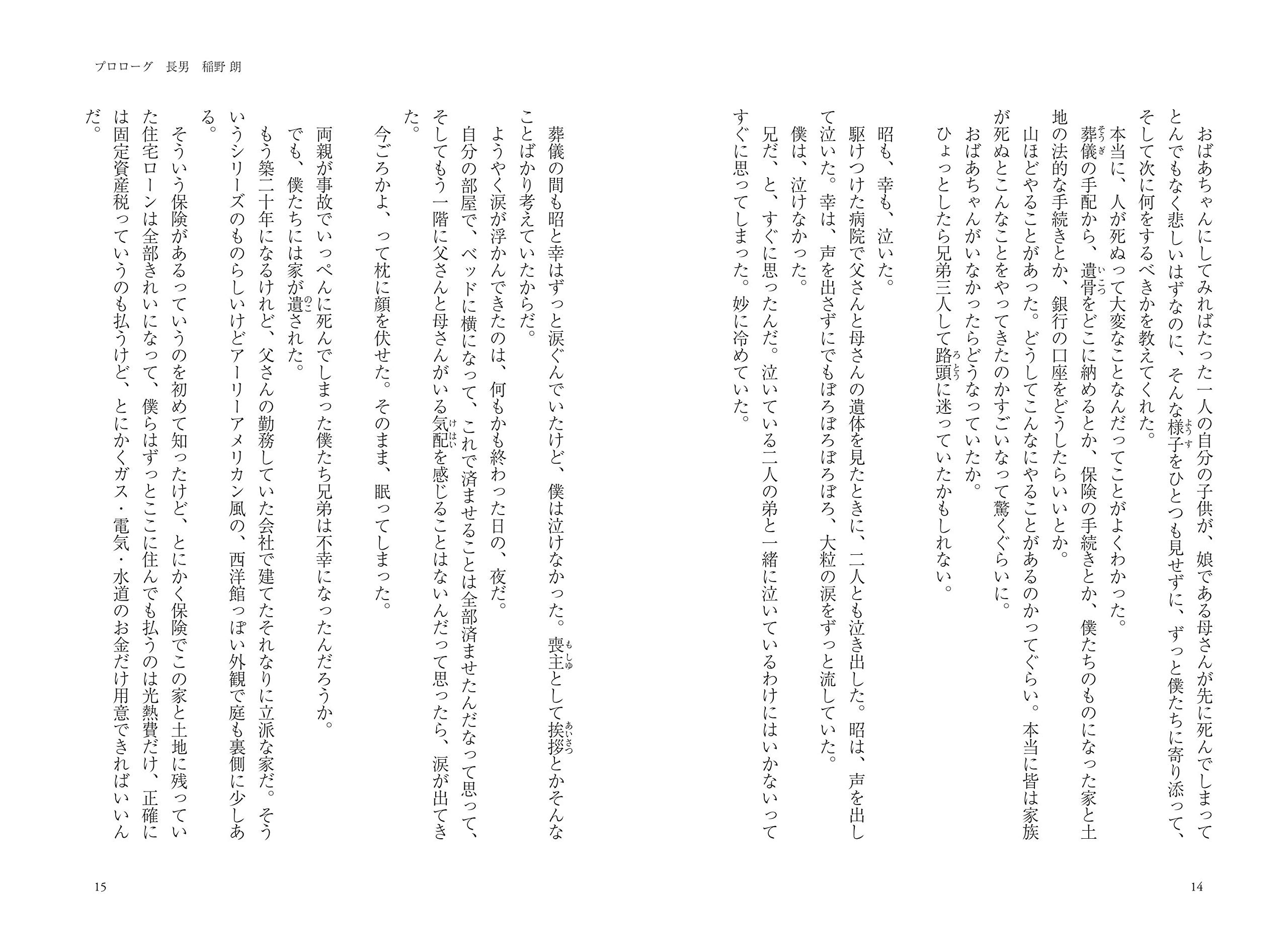 三兄弟の僕らは 小路 幸也 本 通販 Amazon