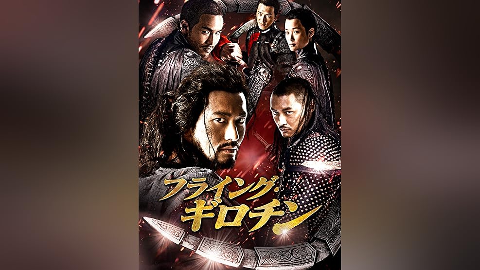 Amazon Co Jp スウォーズマン 剣士列伝 字幕版 を観る Prime Video