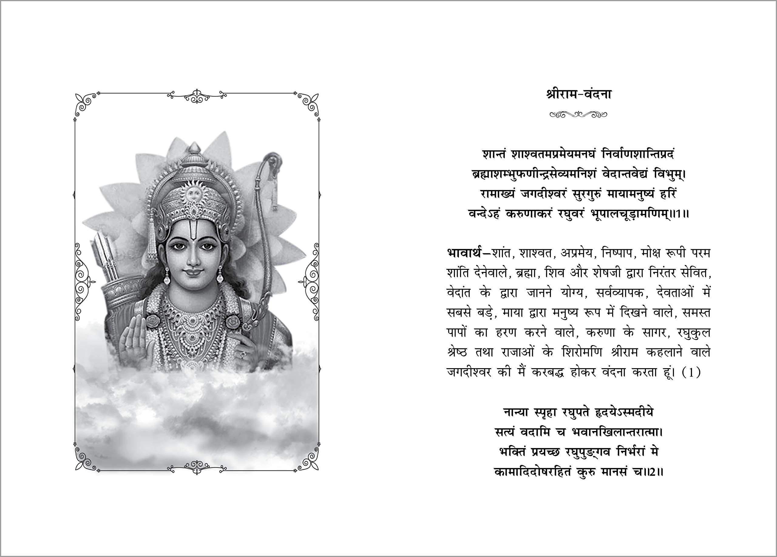 Sunderkand: (Deluxe Silk Hardbound) (Hindi Edition)