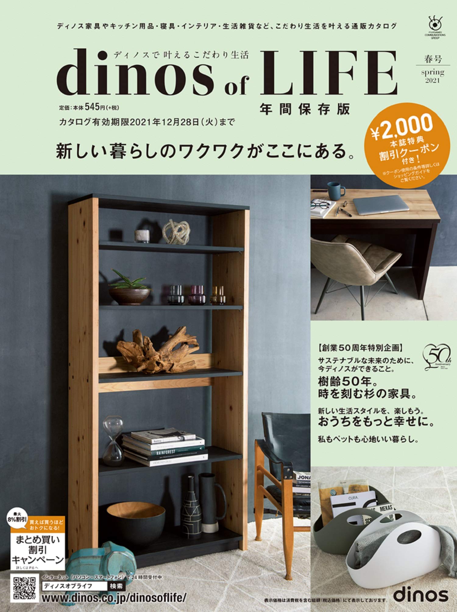 2 000円割引クーポン付き ディノス オブ ライフ21春号 カタログ 本 通販 Amazon