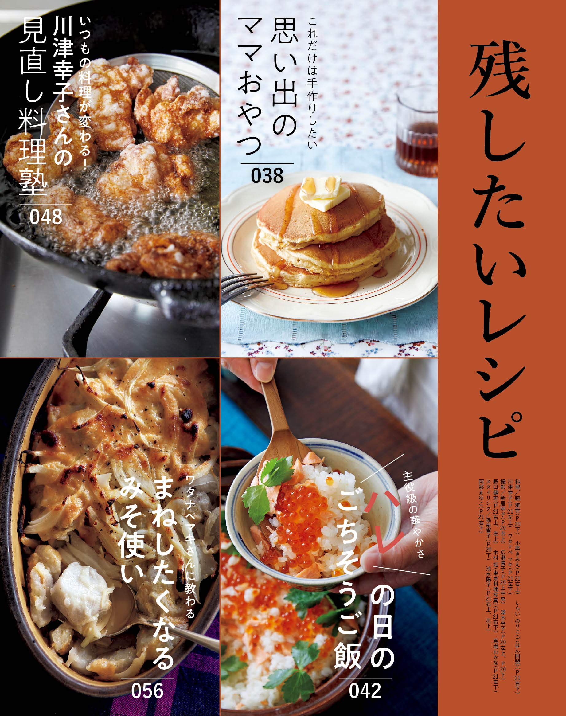 19オレンジページcooking秋 本 通販 Amazon