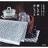 刺し子の手しごと