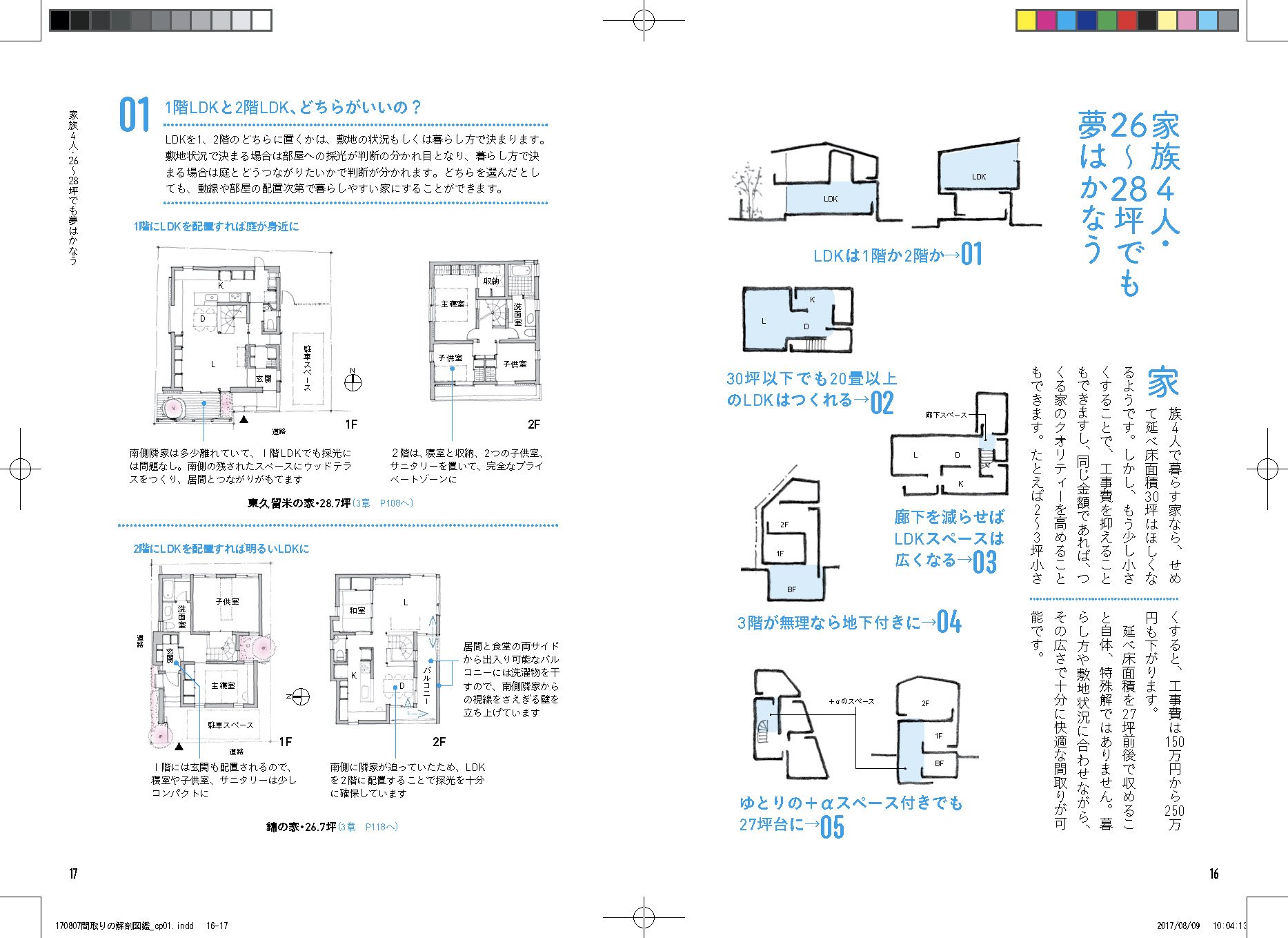 小さな家の間取り解剖図鑑 本間 至 本 通販 Amazon