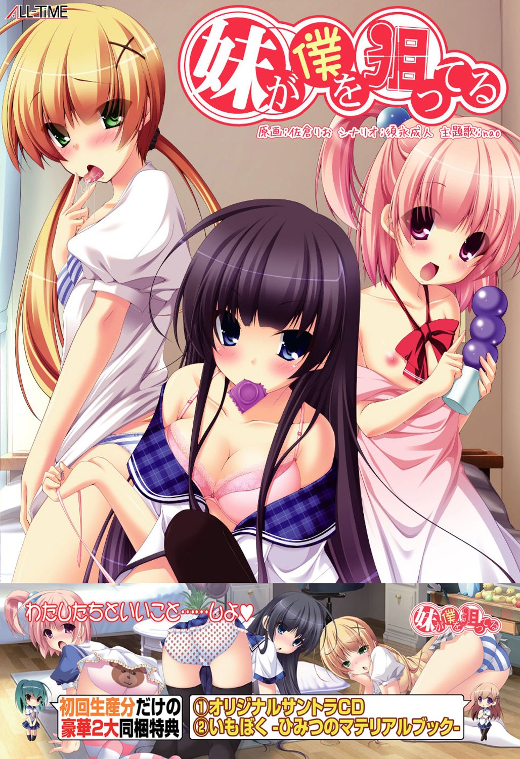 妹が僕を狙ってる