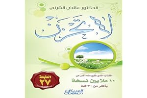 ‫لا تحزن‬ (Arabic Edition)