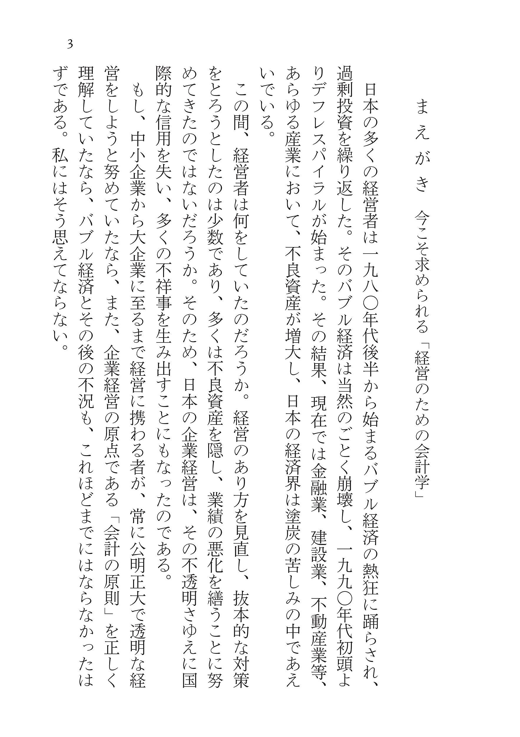 稲盛和夫の実学 経営と会計 稲盛 和夫 本 通販 Amazon