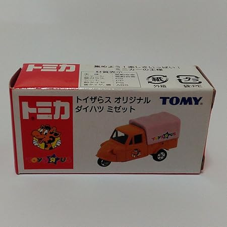 Amazon トミカ トイザらスオリジナル ダイハツミゼット オレンジカラー ミニカー ダイキャストカー おもちゃ