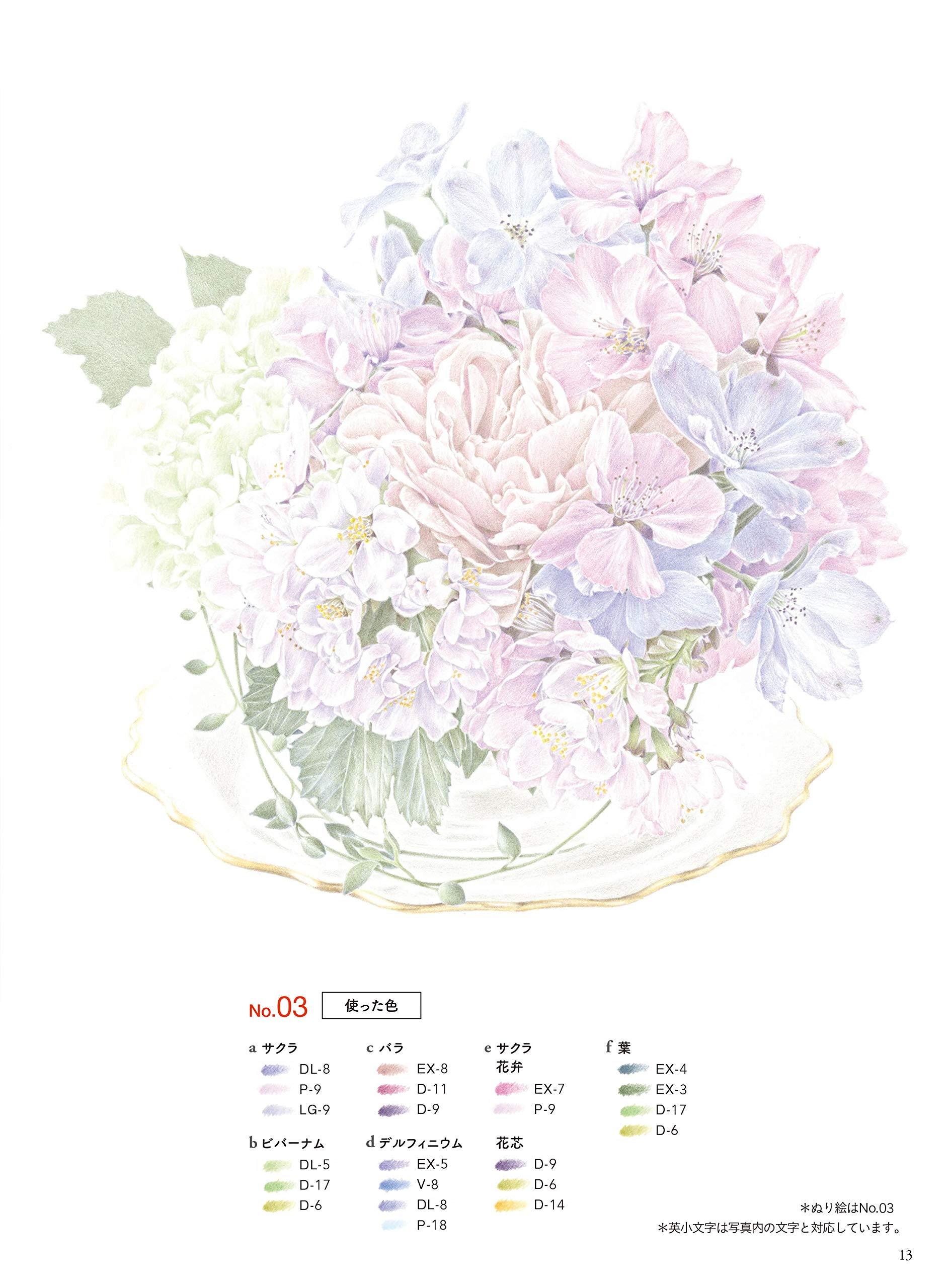 色鉛筆でぬる 花時間 心ときめく花ぬり絵 角川sscムック 河合 ひとみ 本 通販 Amazon