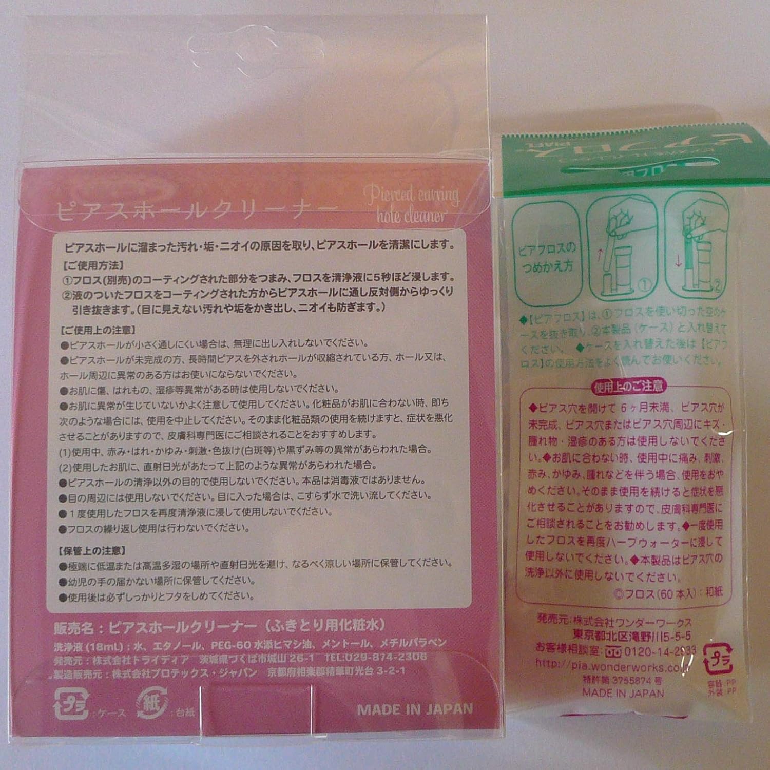 Amazon ピアスホールクリーナー ピアスホールの汚れ 垢 ニオイの原因を取り清潔に 清浄液1個と専用棒2個のセット Gradior ピアスケア用品 イヤークリーナー液