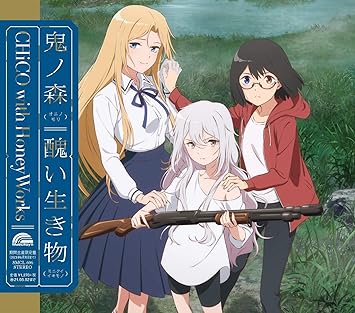 amazon 鬼ノ森 醜い生き物 アニメ盤 特典なし chico with honeyworks アニメ 音楽