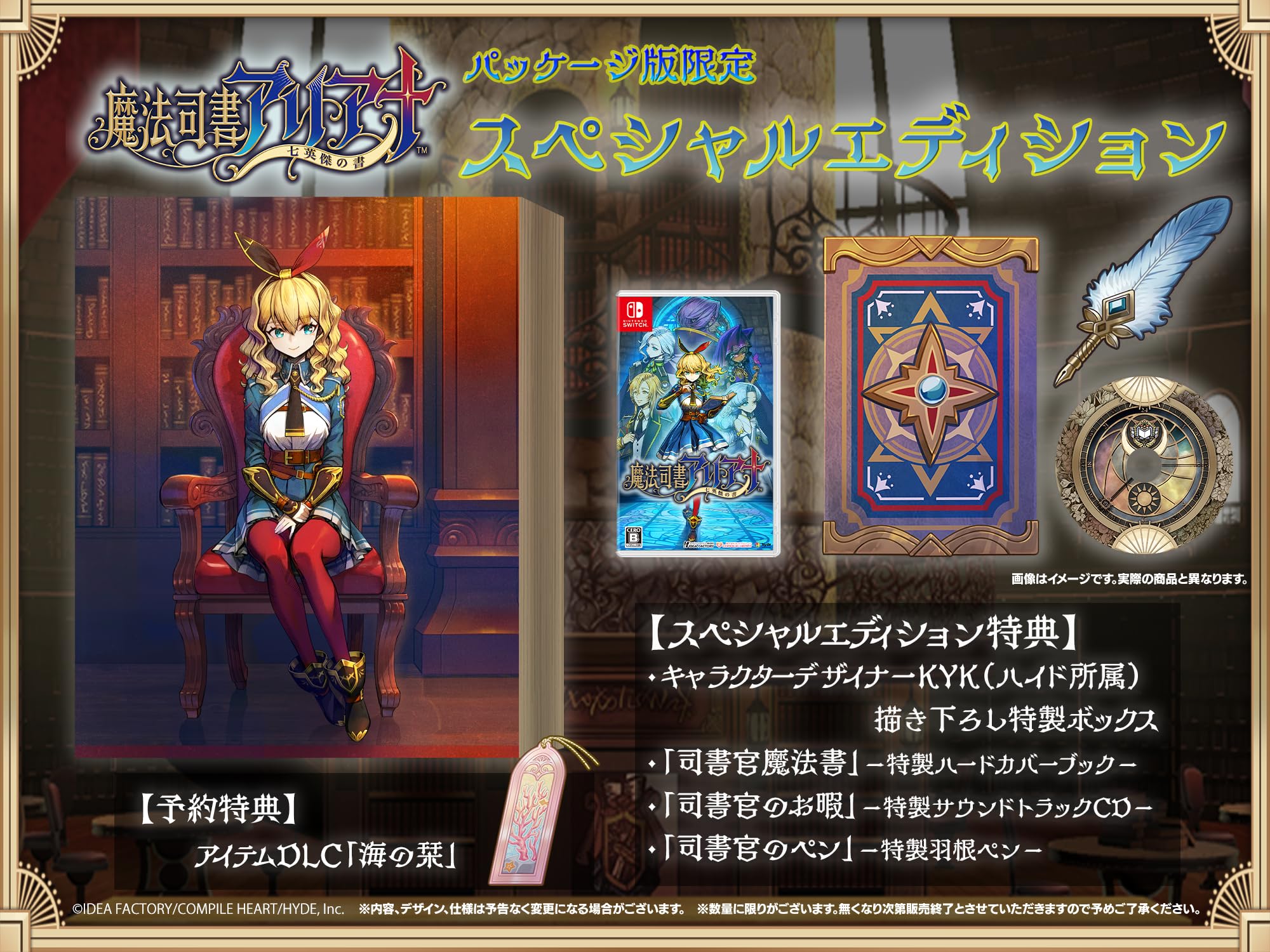 魔法司書アリアナ -七英傑の書- スペシャルエディション