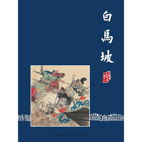 Amazon.com: 董卓进京(三国演义连环画2) (Chinese Edition) eBook