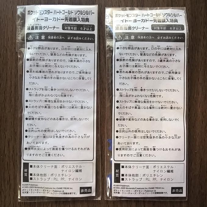 Amazon ポケモン ハートゴールド ソウルシルバー 早期購入特典 ホウオウ ルギア クリーナーストラップ イトーヨーカドー アニメ 萌えグッズ 通販