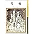 モモ (岩波少年文庫(127))