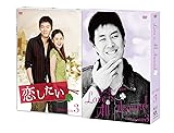 [DVD]恋したい DVD-BOX3