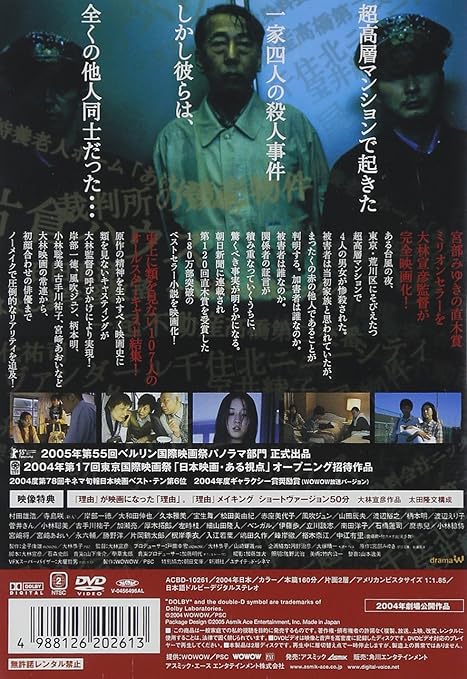 Amazon Com 理由 特別版 Dvd Movies Tv