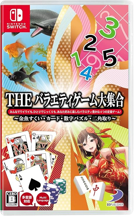 The バラエティゲーム大集合 金魚すくい カード 数字パズル 二角取り Switch Amazon Co Uk Pc Video Games
