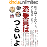 Tour guide is a fantastic job (Japanese Edition) book cover
