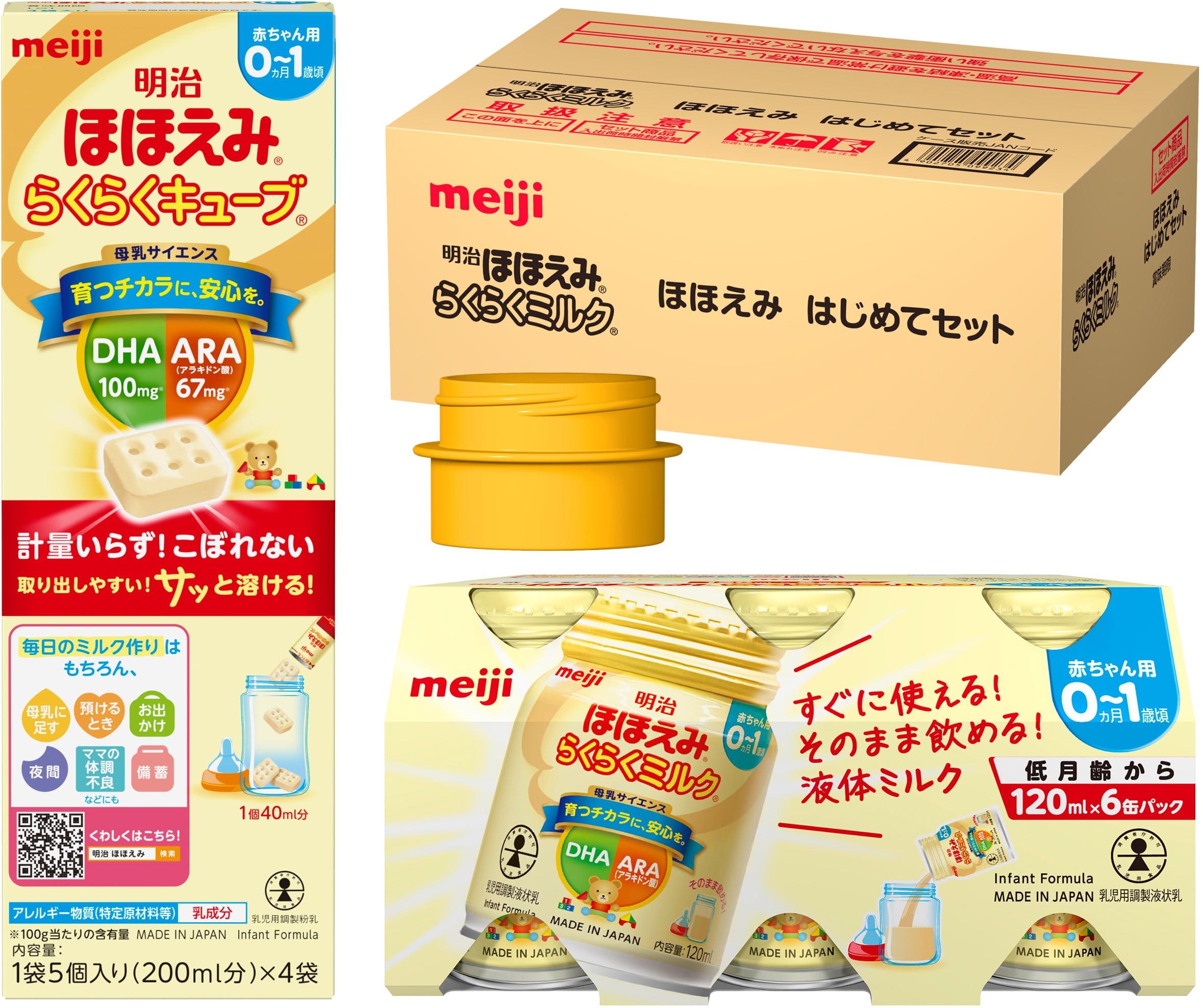 明治ほほえみ はじめてセット（らくらくミルク 6本＋らくらくキューブ 4袋＋アタッチメント1個）商品画像
