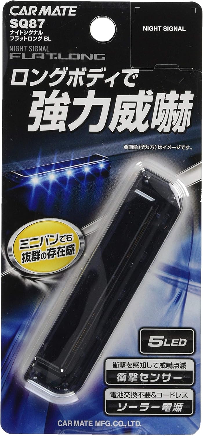 Amazon Co Jp カーメイト 車用 カーセキュリティ ナイトシグナル フラットロング S ブルー 5led Q87 車 バイク
