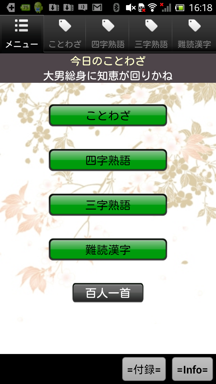 Amazon Com Proverb Idioms Obfuscation Kanji Learning Small Dictionary Ad Free Version Apps Games