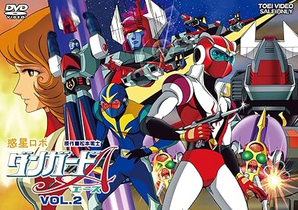 Amazon Co Jp 惑星ロボ ダンガードa Vol 2 Dvd 神谷明 柴田秀勝 富田耕生 吉田理保子 Dvd