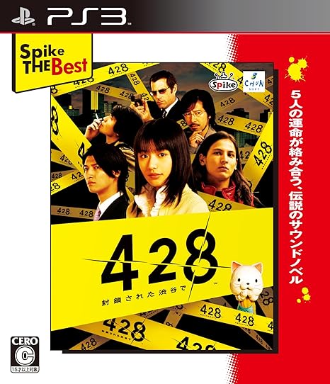 Amazon Spike The Best 428 封鎖された渋谷で Ps3 ゲームソフト