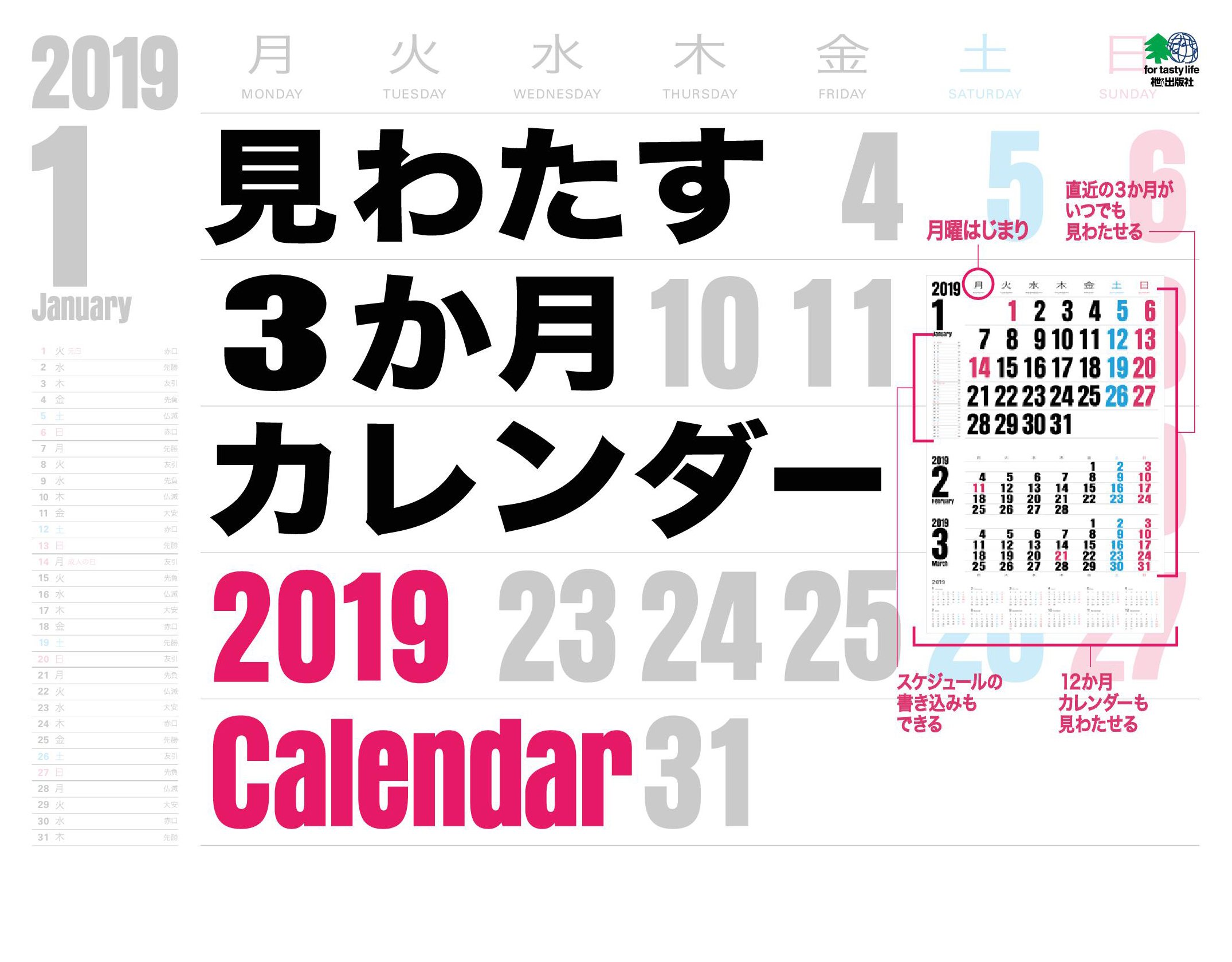 カレンダー19 見わたす3か月カレンダー 本 通販 Amazon
