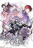 CRAZY CHA!N -エルピスの鎖-
