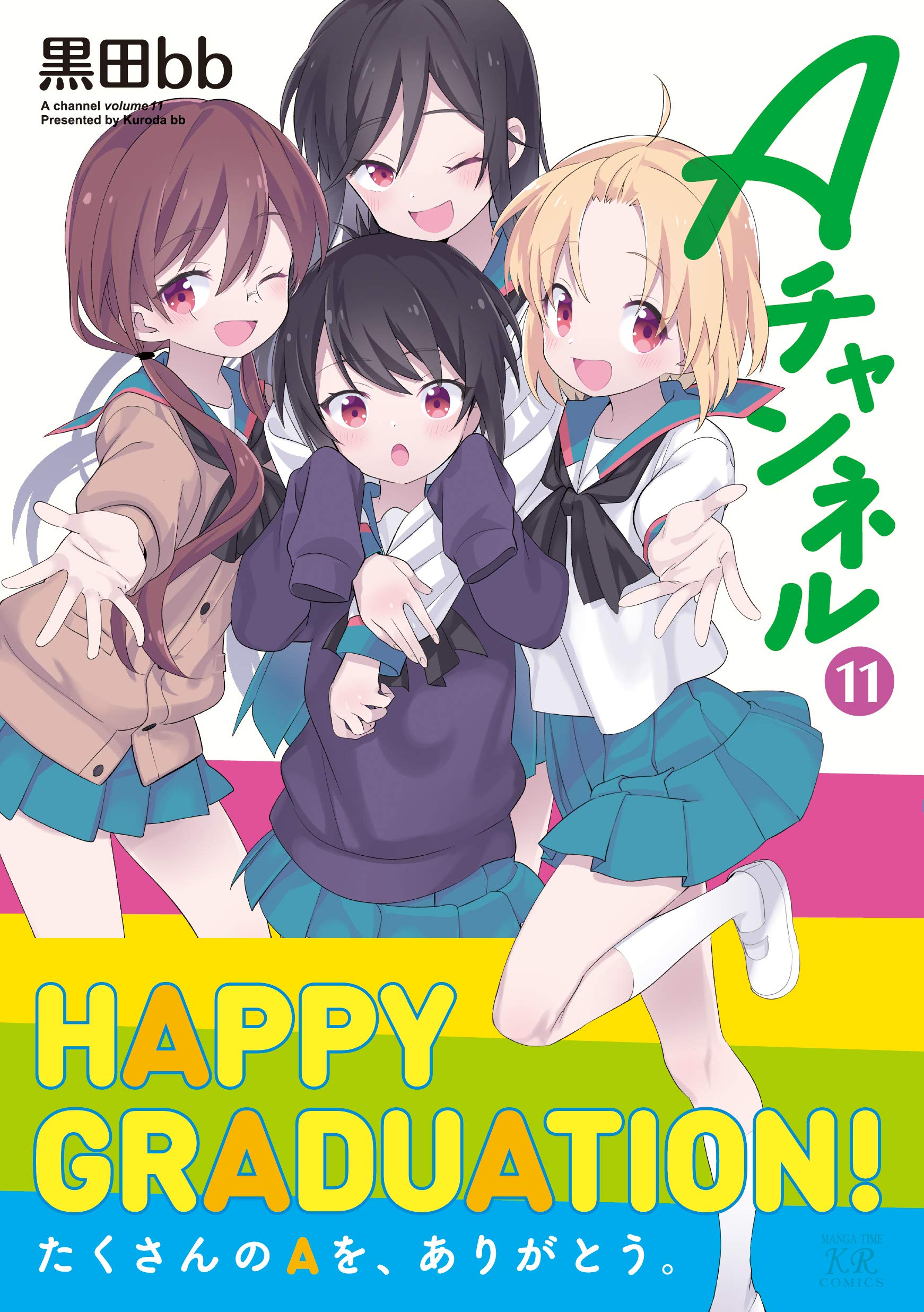 Aチャンネル 11 まんがタイムkrコミックス 黒田bb 本 通販 Amazon