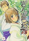 ぎんぎつね 第4集 (ヤングジャンプコミックス)