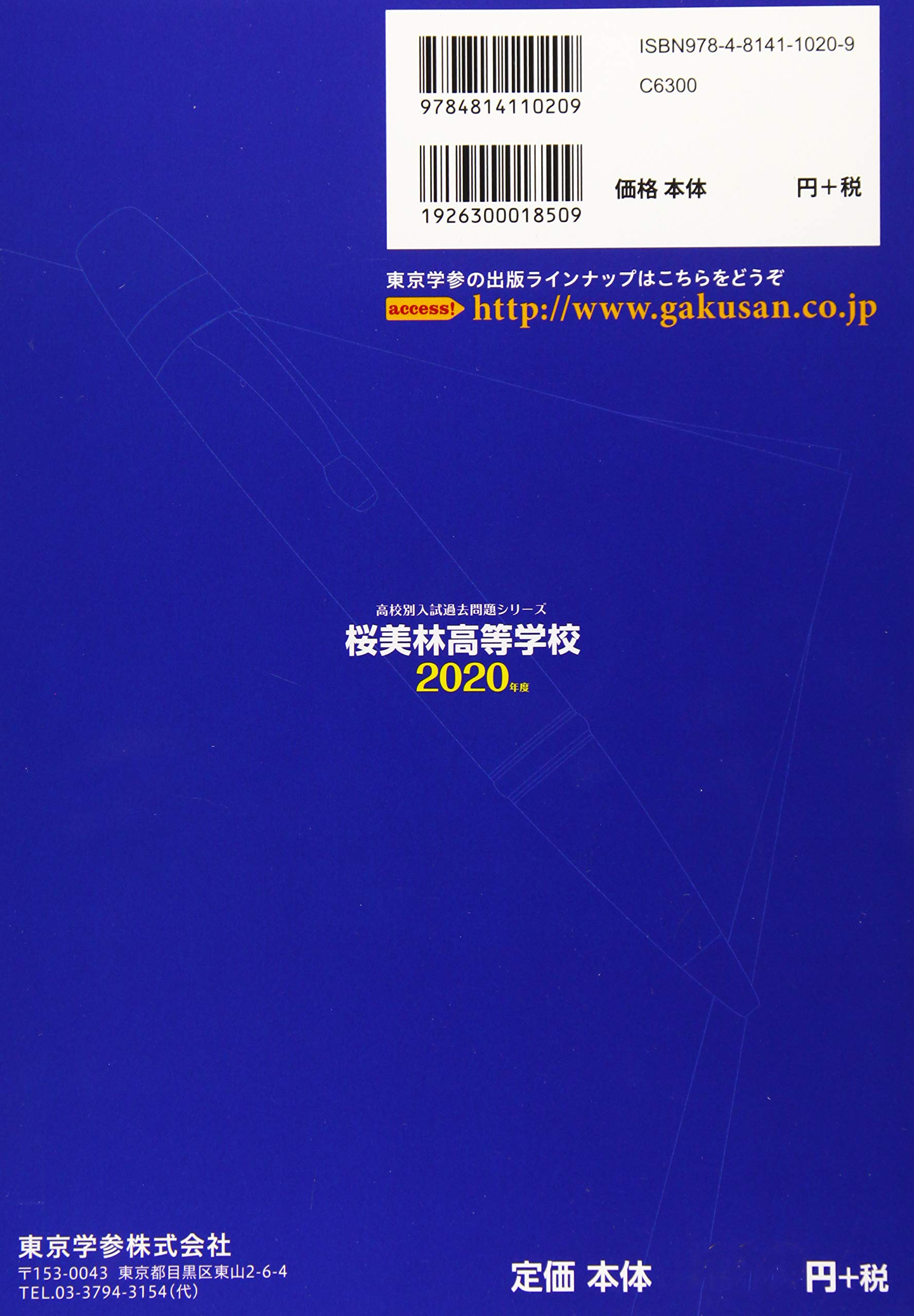 桜美林高等学校 年度用 過去5年分収録 高校別入試過去問題シリーズ A37 Amazon Co Uk Books