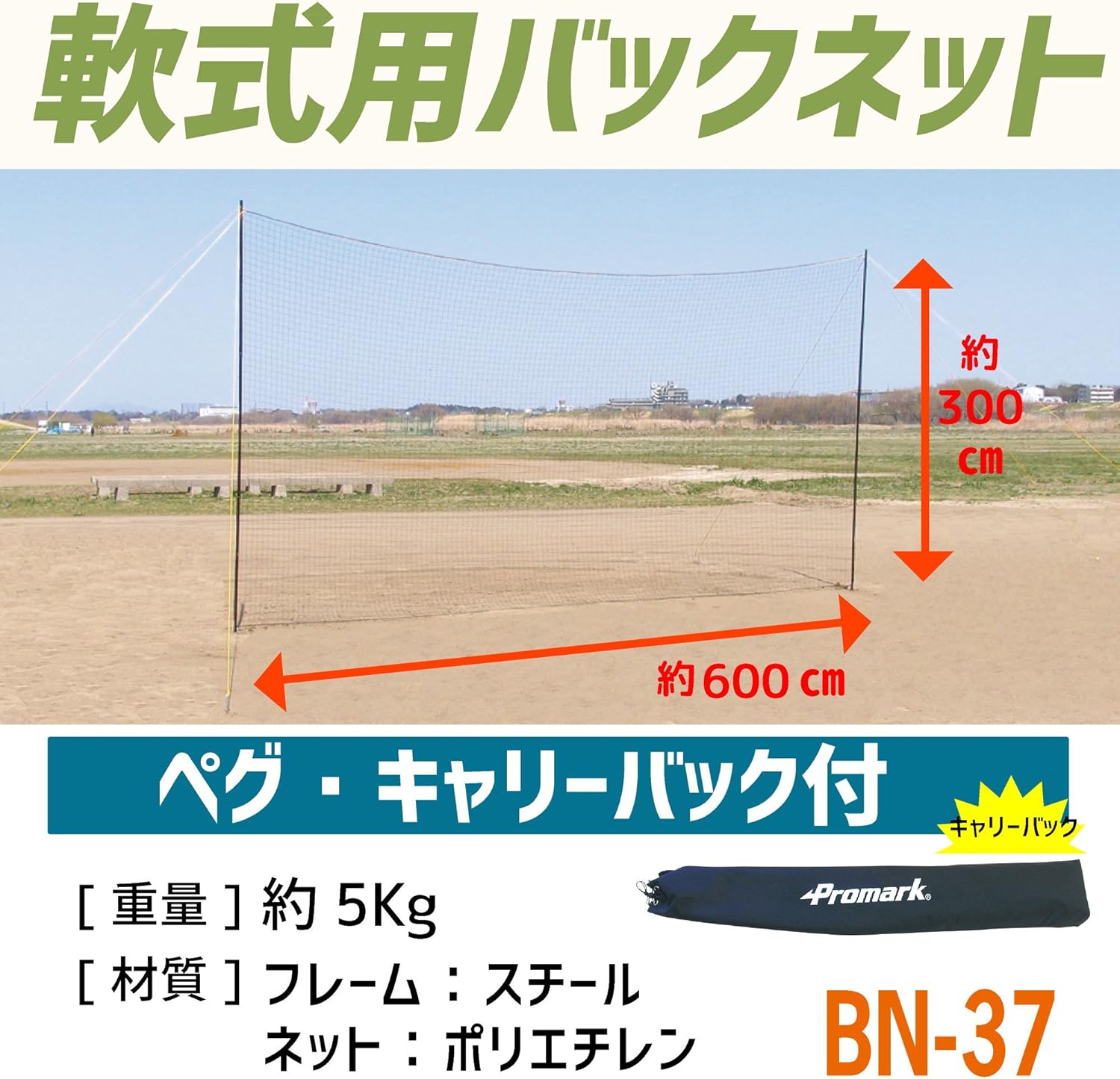 Amazon Promark プロマーク 野球 軟式用 バックネット 組み立て式 Bn 37 サクライ貿易 Sakurai バックネット 防球フェンス