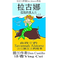 拉古娜——孤独的美人鱼 (Chinese Edition) book cover
