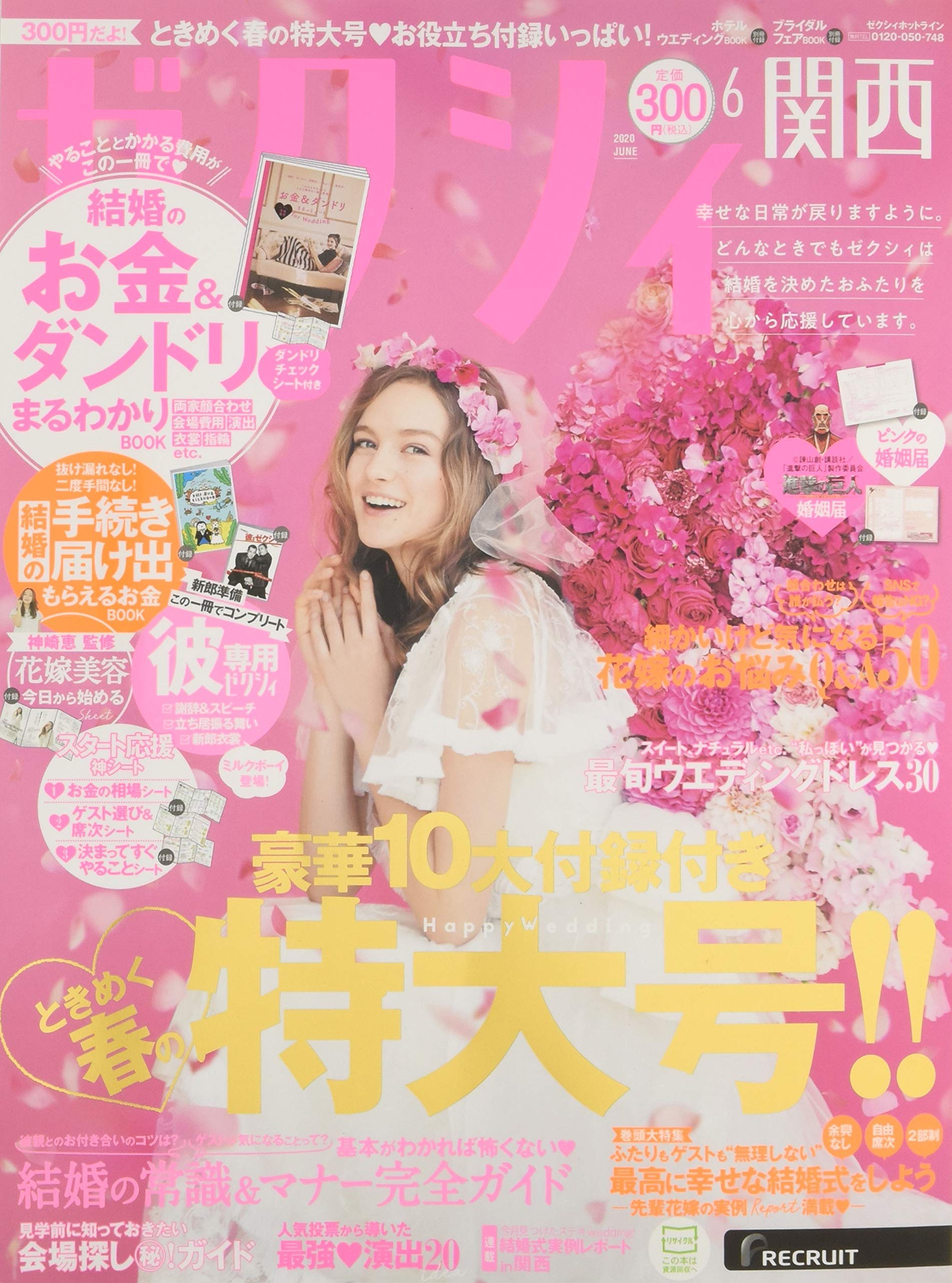 ゼクシィ関西 年 6月号 特別付録 お金 ダンドリまるっとノート 本 通販 Amazon