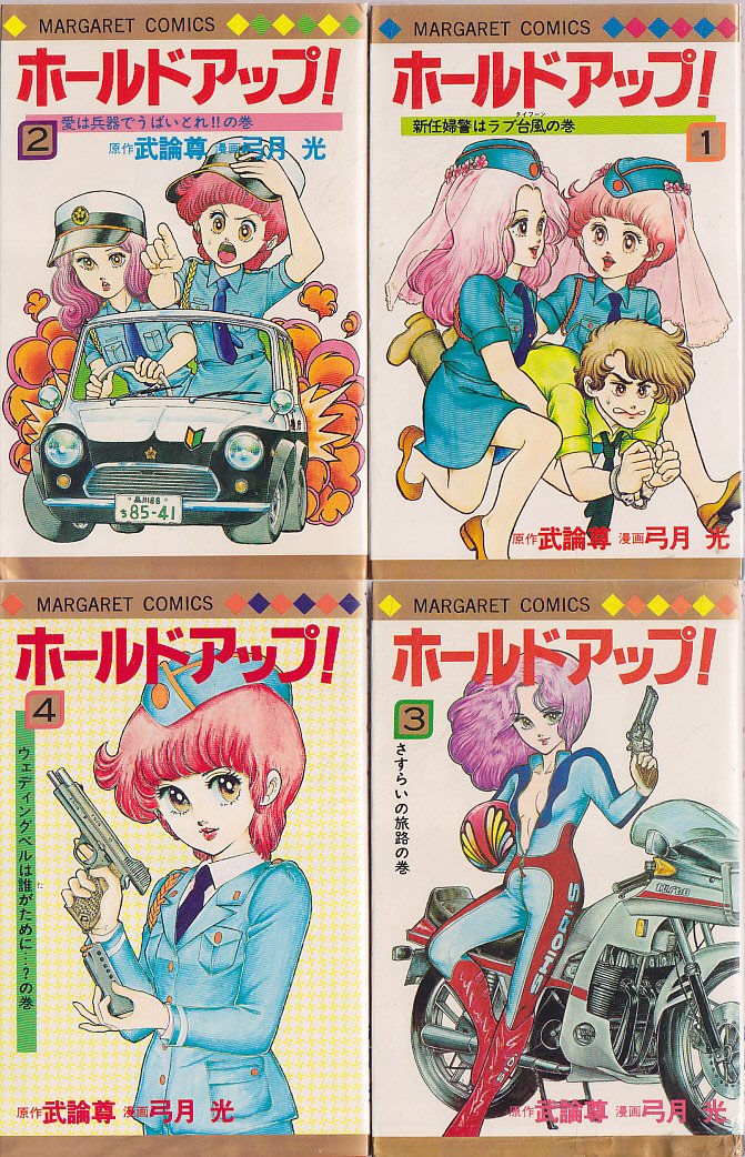 ホールドアップ 1 最新巻 マーケットプレイス コミックセット 弓月 光 本 通販 Amazon ホールドアップ 1 最新巻 マーケットプレイス コミックセット 弓月 光 本 通販 Amazon