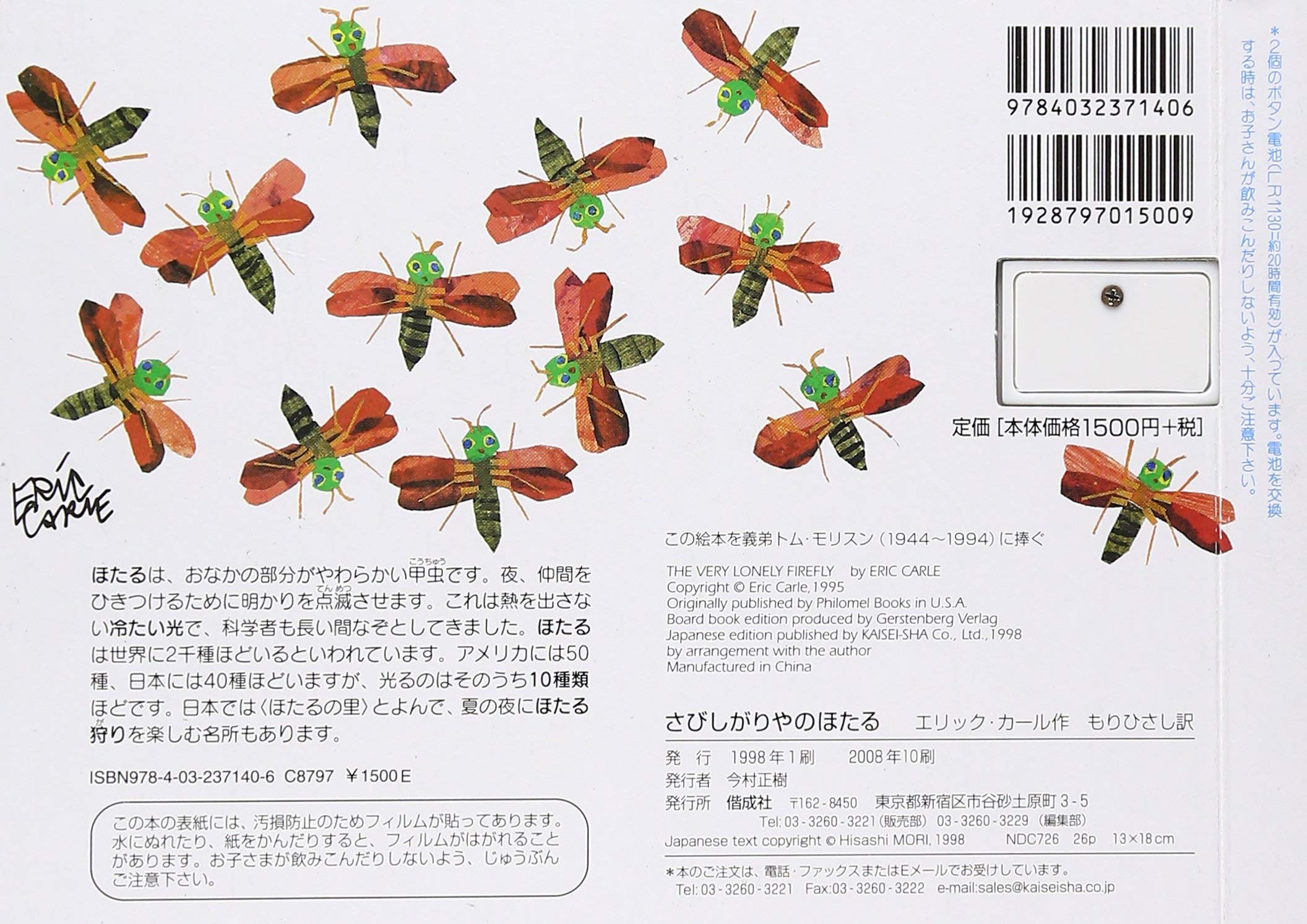 さびしがりやのほたる 光る絵本 エリック カール Carle Eric ひさし もり 本 通販 Amazon