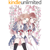 onnnadousitokaarienaidesyo to iiharuonnnanokowo hyakunitikande tetteitekiniotosu yurinoohanasi (mikamiterenbunko… book cover