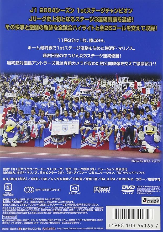 Amazon Co Jp Jリーグオフィシャルdvd 横浜f マリノス 1stステージチャンピオンへの軌跡 Dvd ブルーレイ 横浜f マリノス