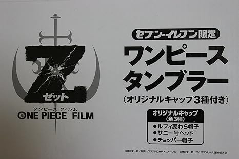 Amazon 非売品 セブンイレブン限定 ワンピース タンブラー グラス タンブラー オンライン通販