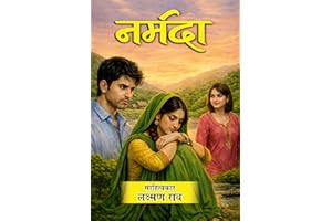 Narmada (Hindi Novel): Prem Prasangon Par Aadharit Maarmik Upanyas (Hindi Novels by Laxman Rao | Emotional, Motivational & So