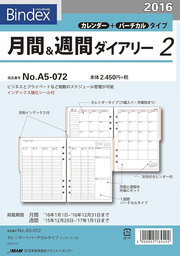 Amazon 能率 バインデックス 手帳 リフィル 16 ウィークリー カレンダー バーチカル A5072 システム手帳用リフィル 文房具 オフィス用品
