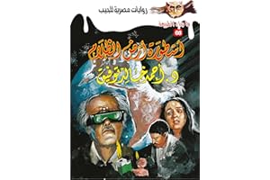 ‫أسطورة أرض الظلام (ما وراء الطبيعة Book 68)‬ (Arabic Edition)