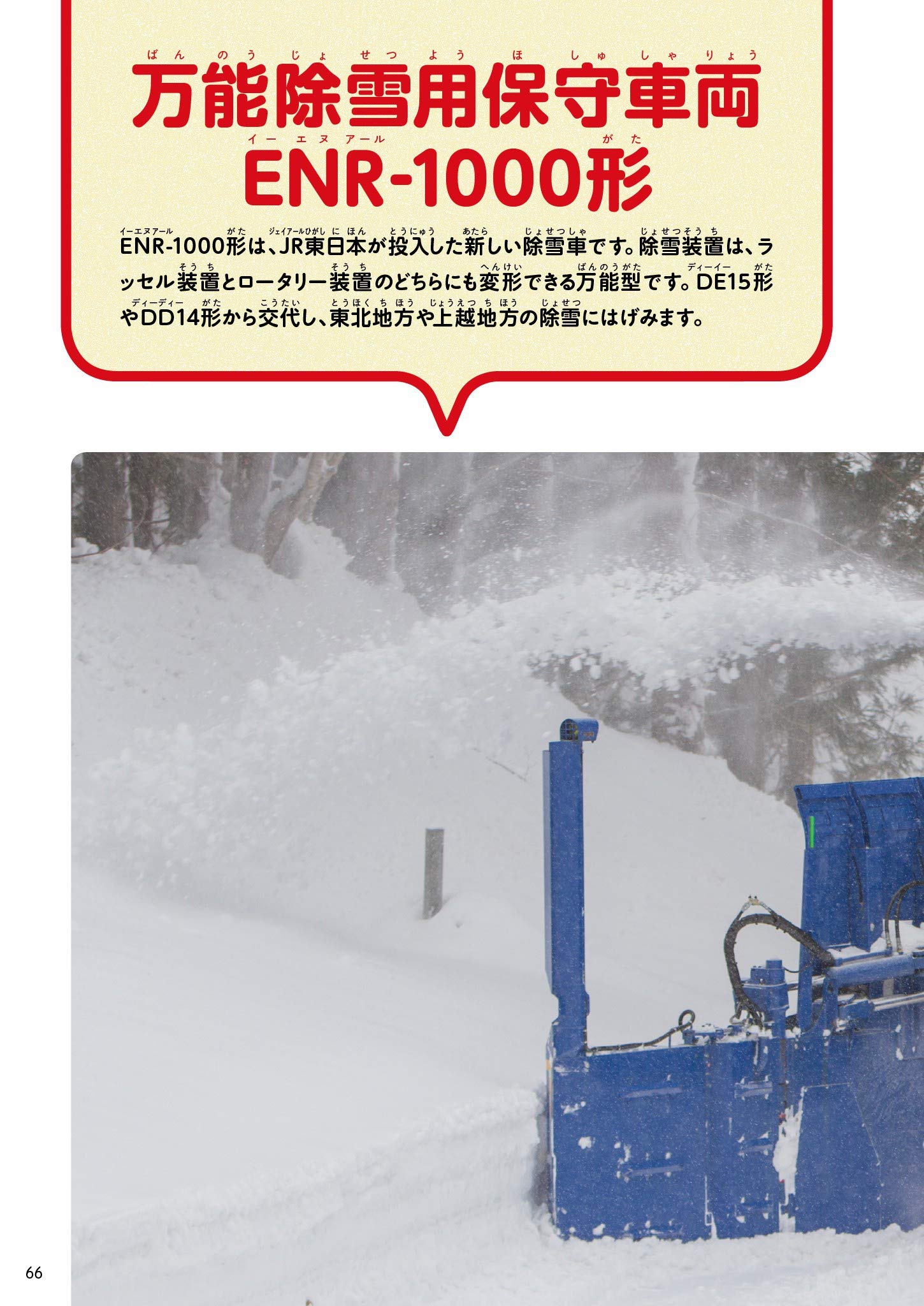 はたらく電車大百科 旅鉄kids 旅と鉄道 編集部 本 通販 Amazon