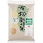 有機栽培米 熊本県産 森のくまさん 玄米 2kg