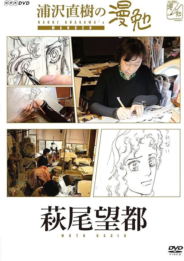 Amazon Co Jp 浦沢直樹の漫勉 Dvd全10巻セット ｎｈｋスクエア限定商品 Dvd ブルーレイ 浦沢直樹 かわぐちかいじ 山下和美 さいとう たかを 花沢健吾 ほか