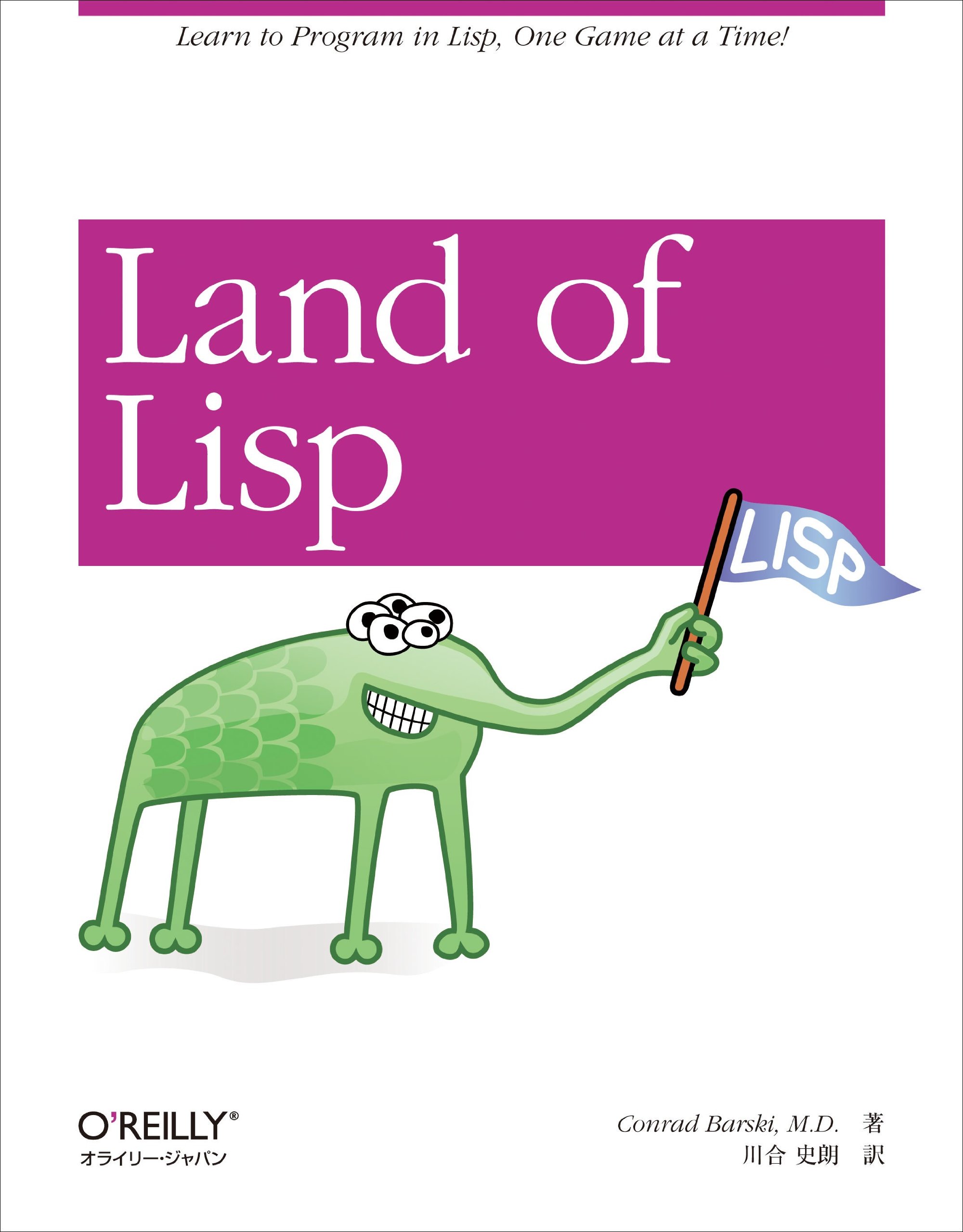 Land Of Lisp M D Conradbarski Barski Conrad 史朗 川合 本 通販 Amazon